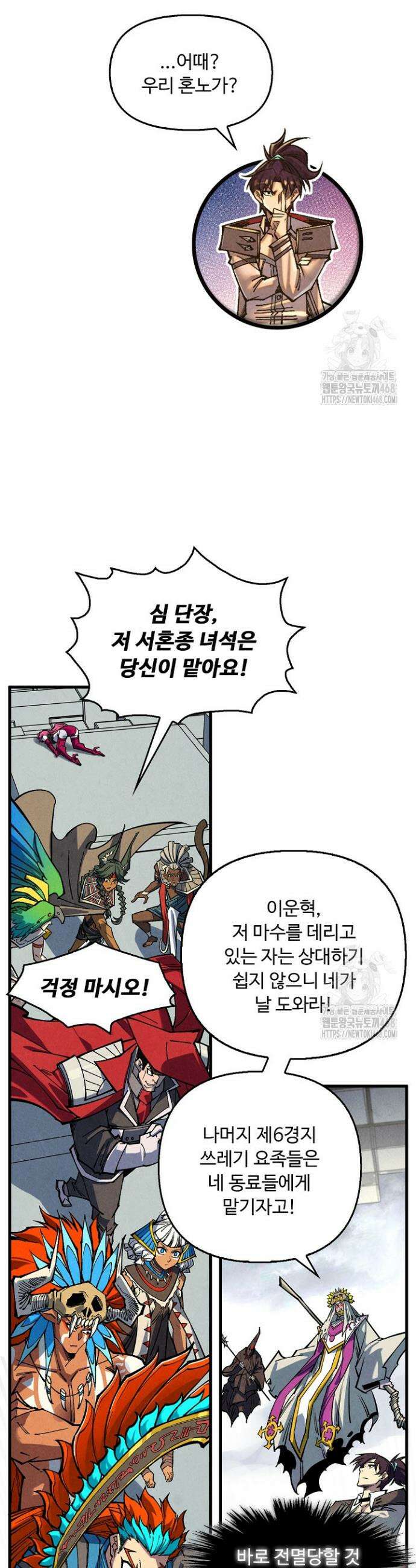 만고지존 352화 23