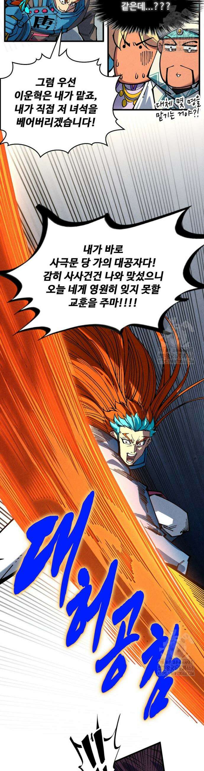 만고지존 352화 24