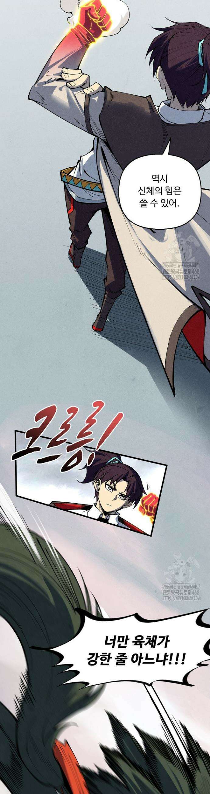 만고지존 352화 31
