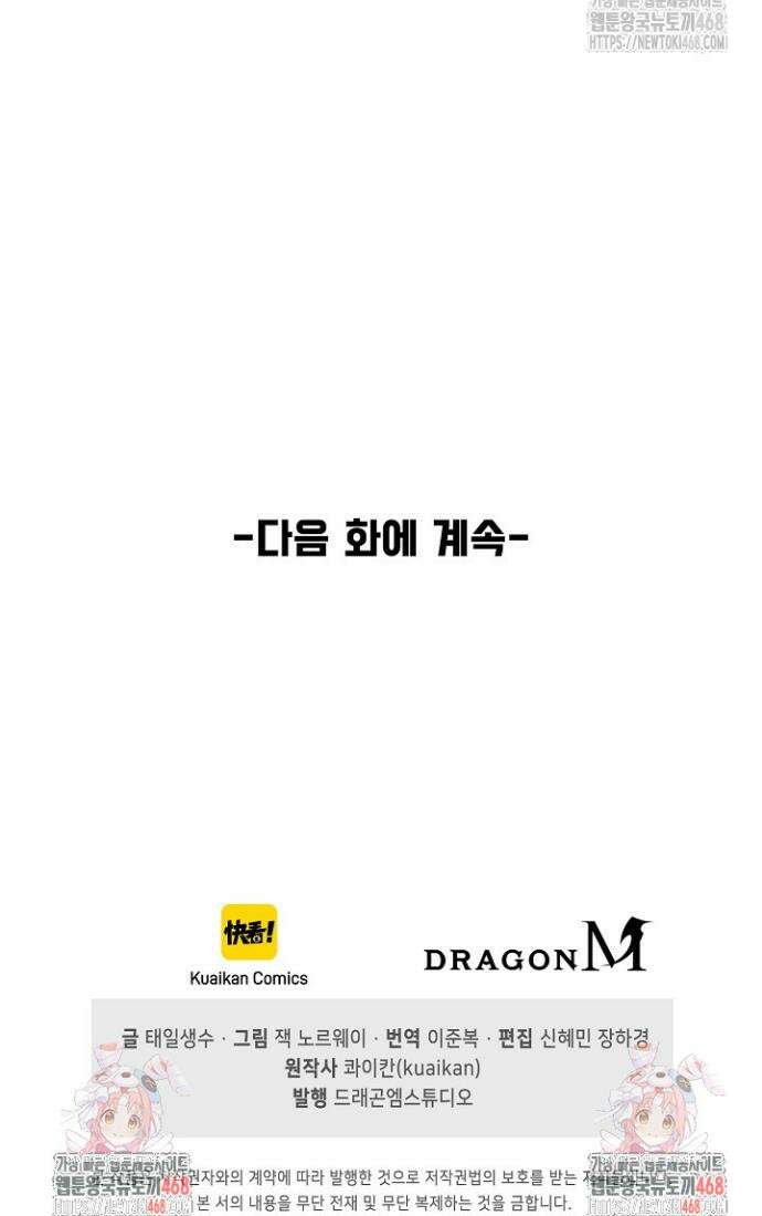 만고지존 352화 37