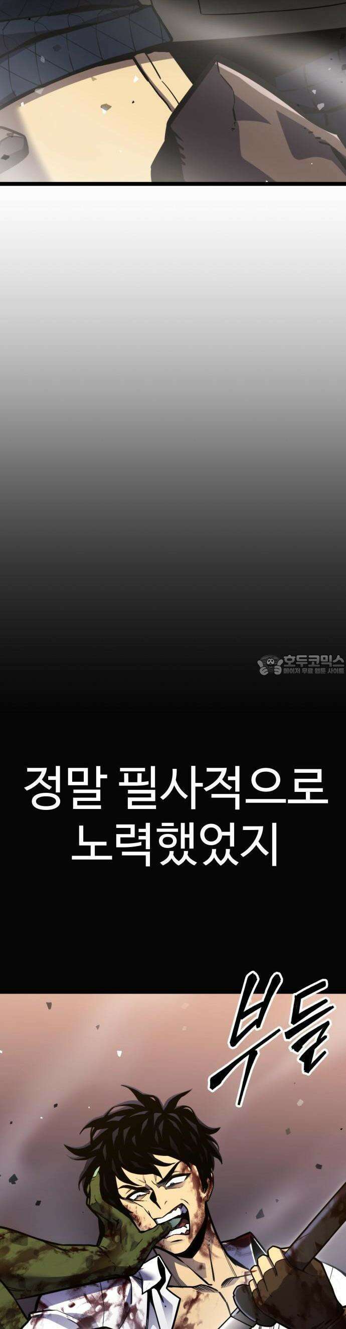 아티팩트 먹는 플레이어 - 프롤로그 - 신상현 29