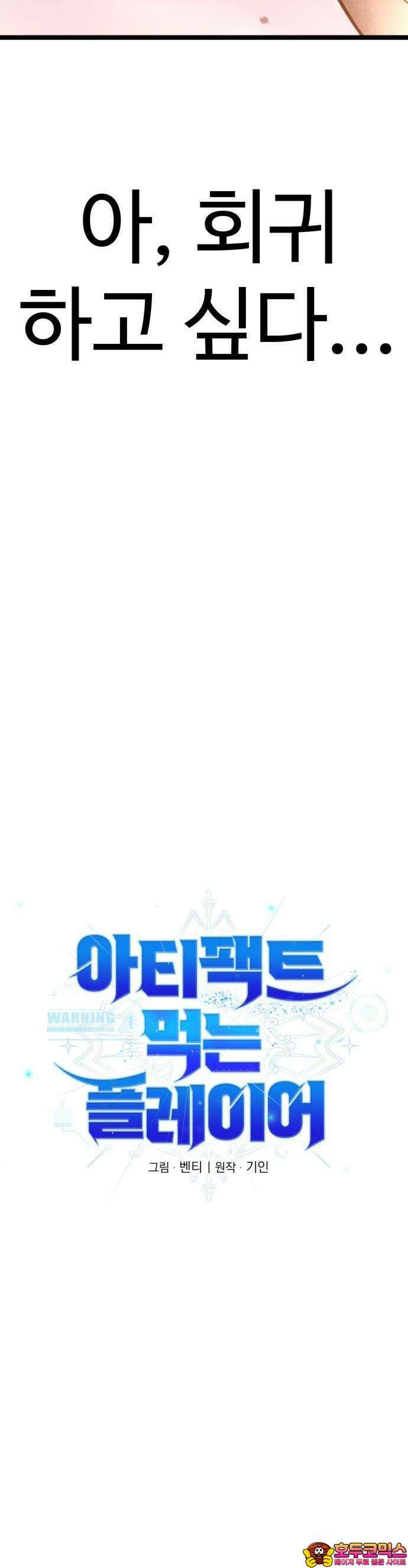 아티팩트 먹는 플레이어 - 프롤로그 - 신상현 44