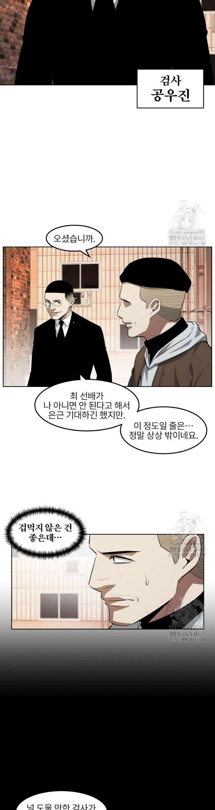 무적자 외전 22화 3
