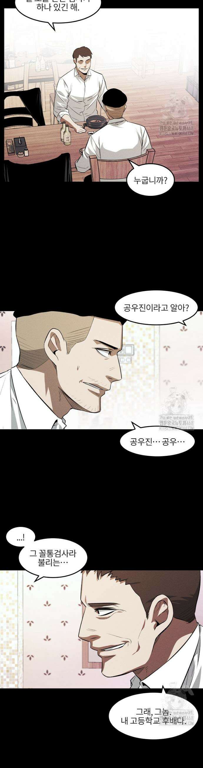 무적자 외전 22화 4