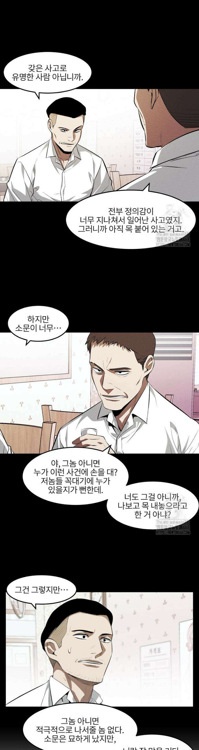 무적자 외전 22화 5