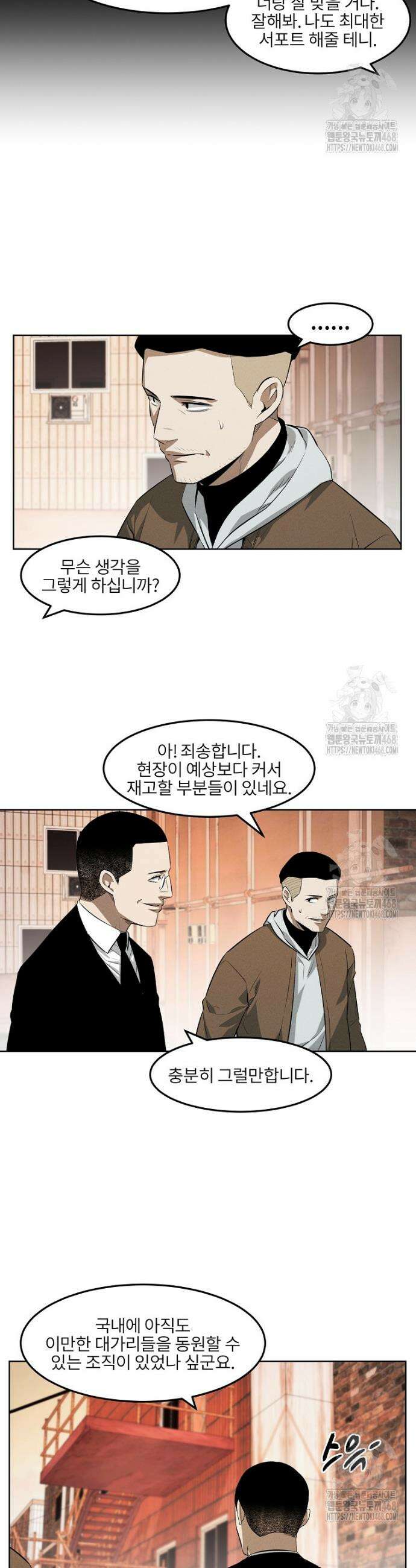 무적자 외전 22화 6