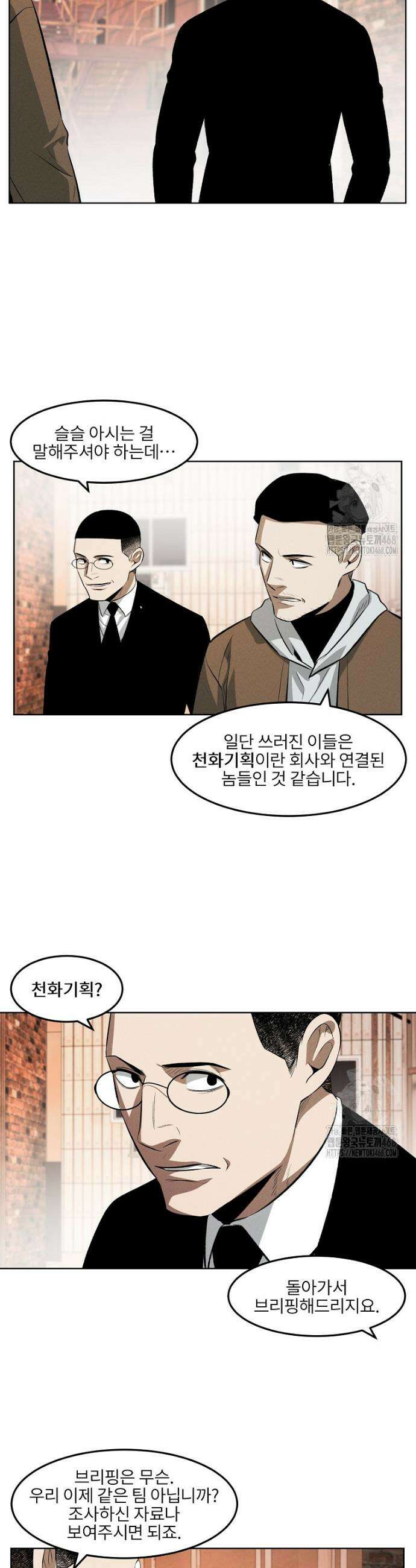 무적자 외전 22화 7