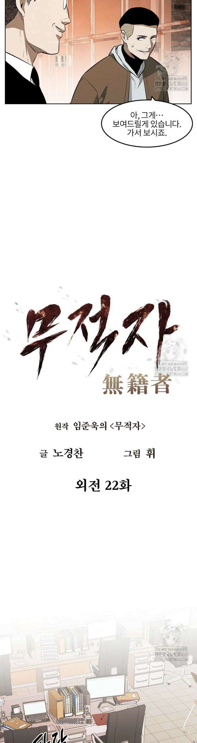 무적자 외전 22화 8