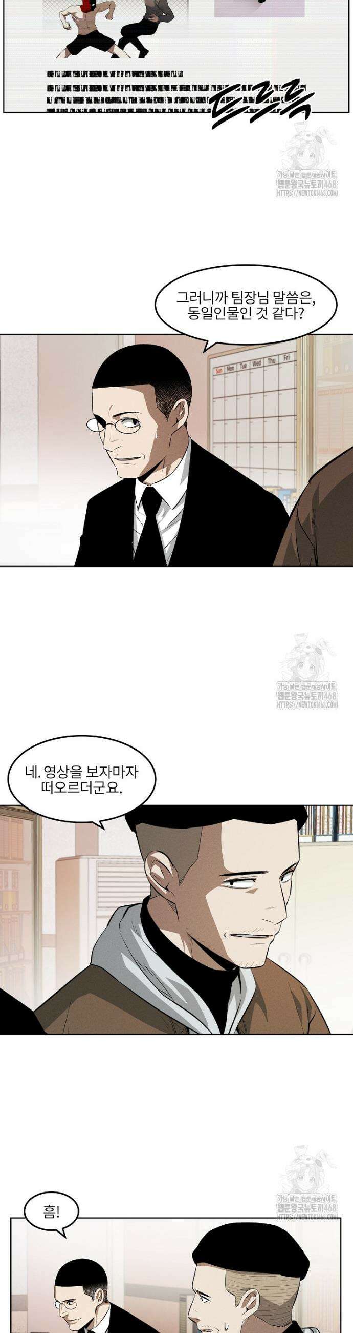 무적자 외전 22화 10