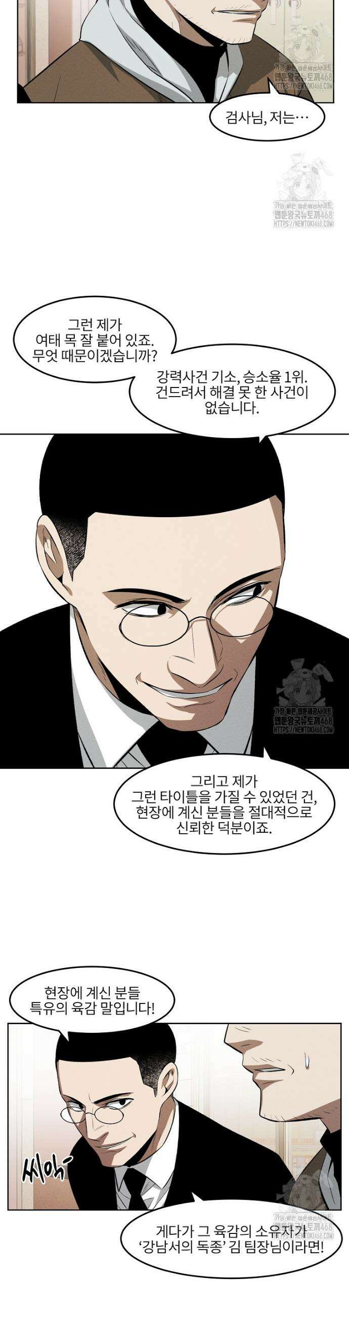 무적자 외전 22화 12
