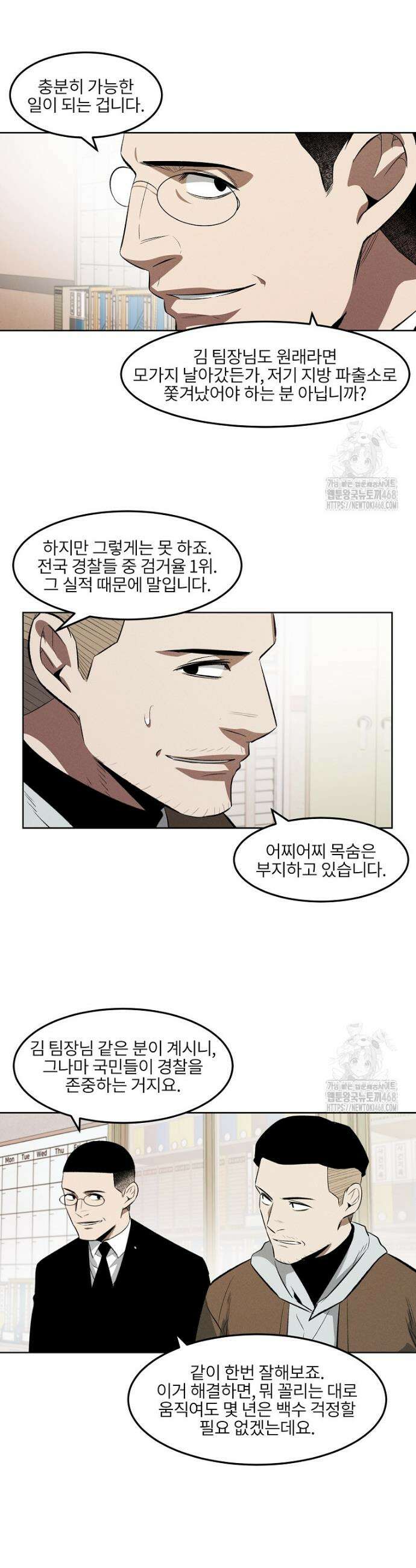 무적자 외전 22화 13