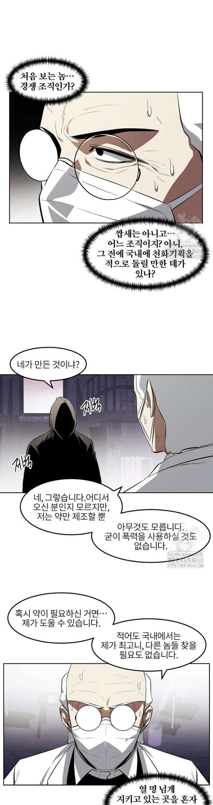 무적자 외전 22화 21