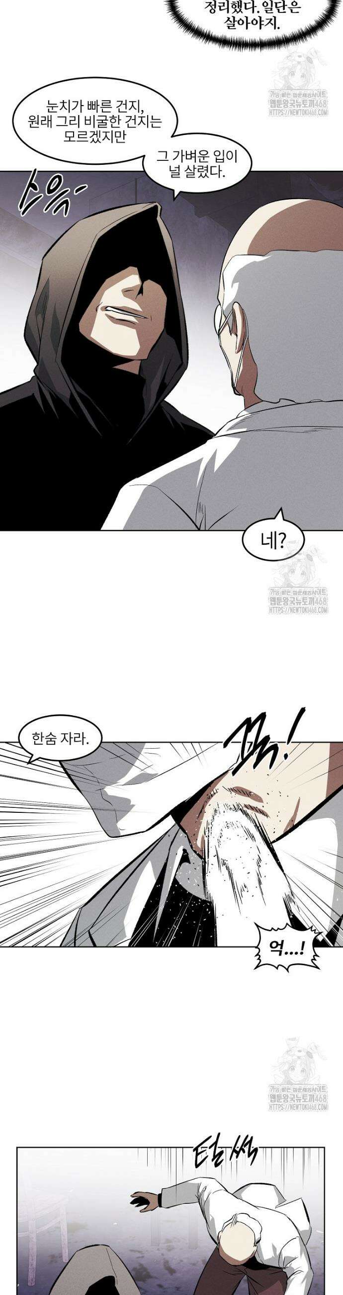 무적자 외전 22화 22