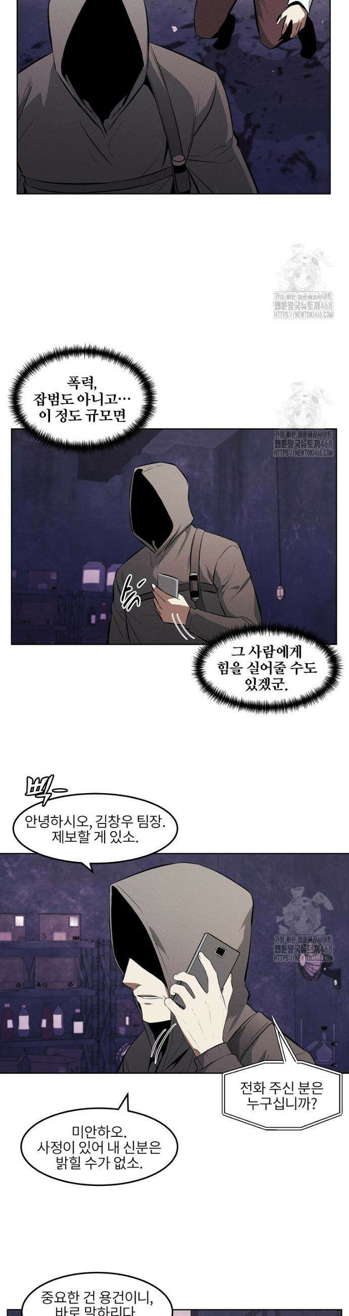 무적자 외전 22화 23