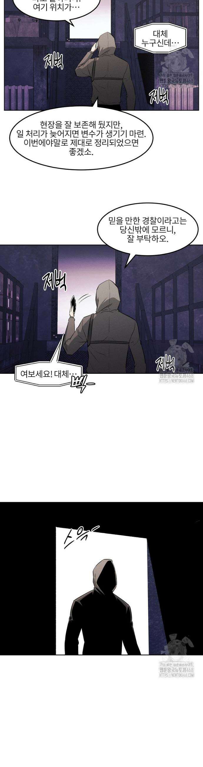 무적자 외전 22화 24