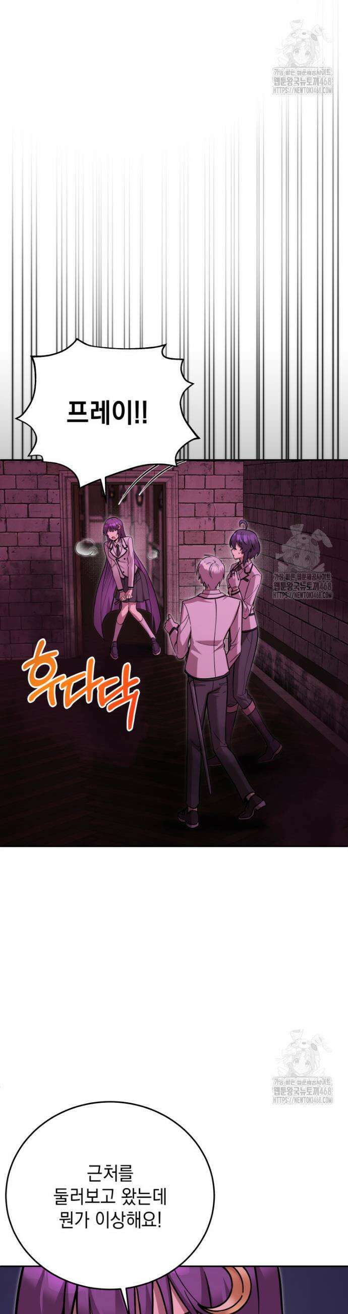 메인 히로인들이 나를 죽이려 한다 28화 4