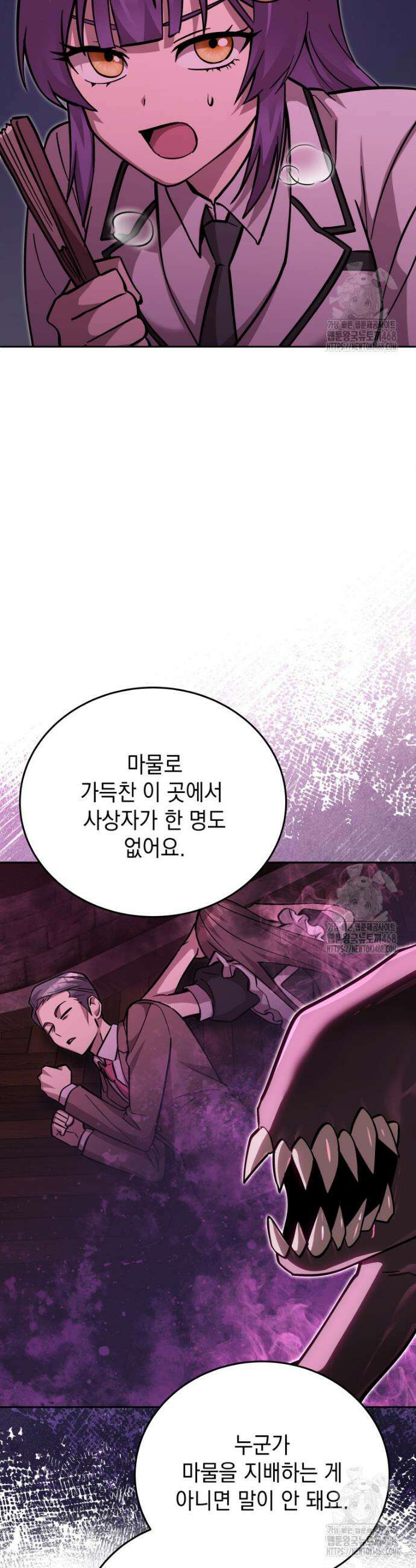 메인 히로인들이 나를 죽이려 한다 28화 5