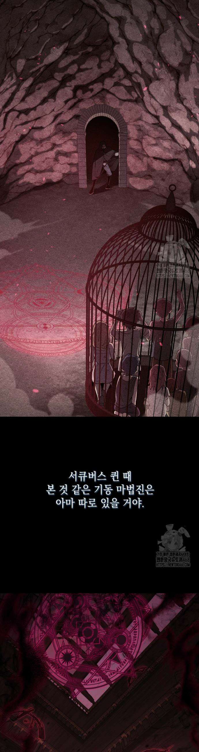 메인 히로인들이 나를 죽이려 한다 28화 11