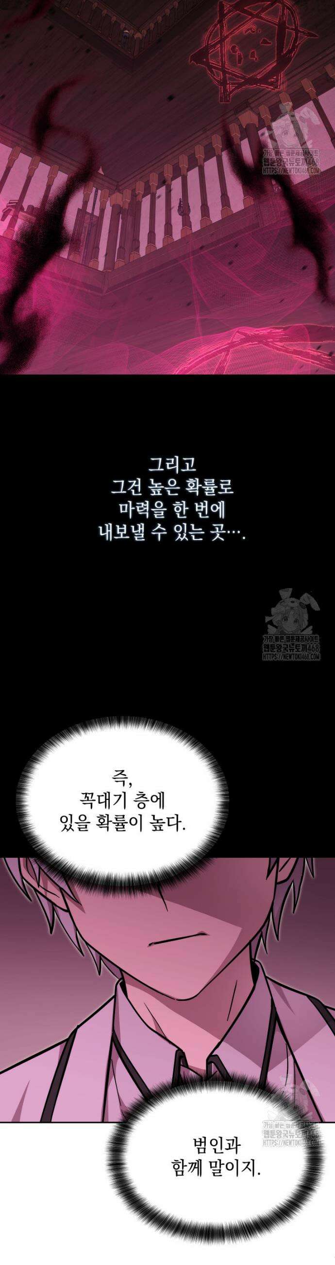 메인 히로인들이 나를 죽이려 한다 28화 12