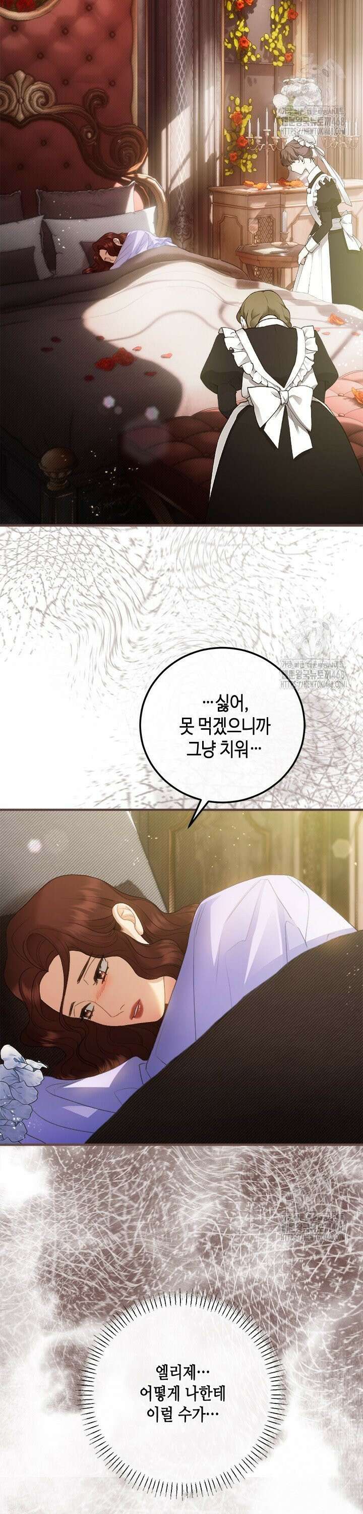 가짜 애첩의 화려한 일상 - 122화 2
