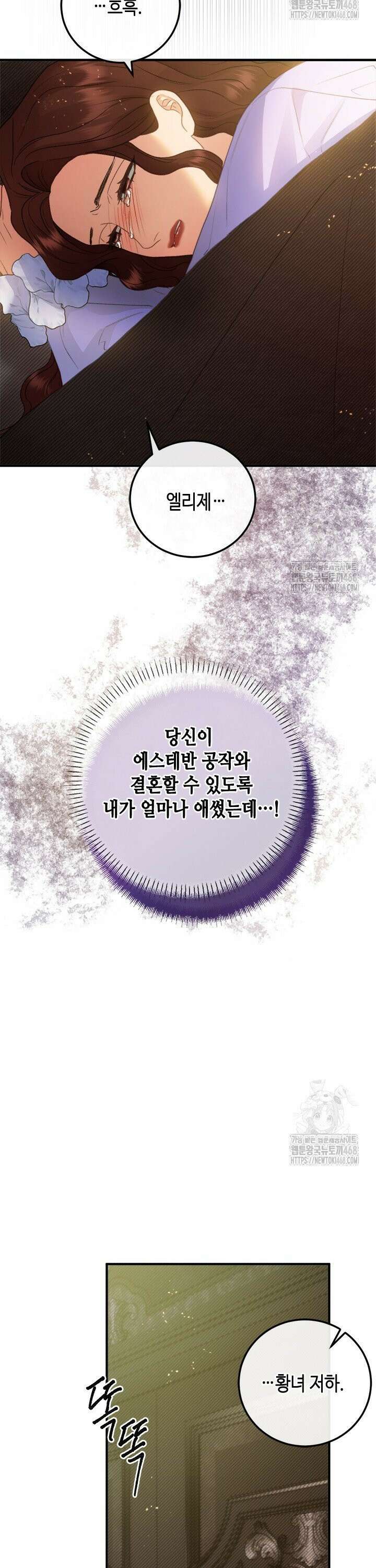가짜 애첩의 화려한 일상 - 122화 5