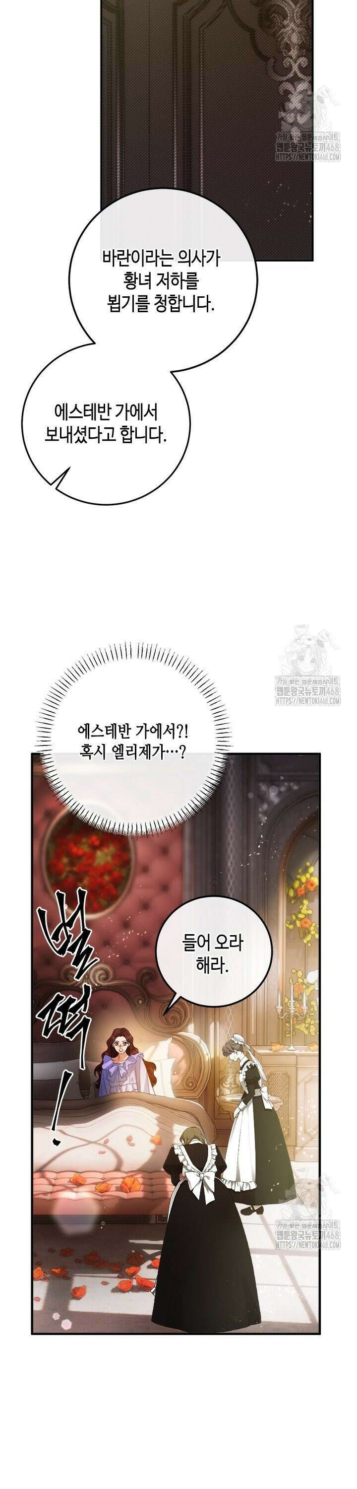 가짜 애첩의 화려한 일상 - 122화 6