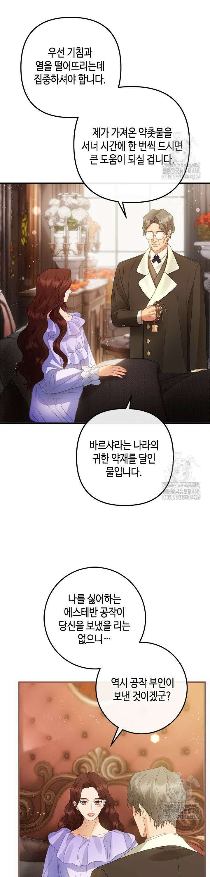 가짜 애첩의 화려한 일상 - 122화 7