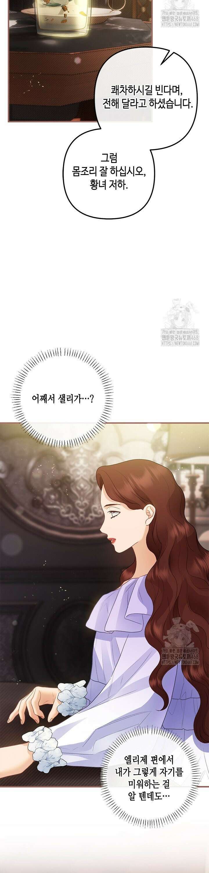 가짜 애첩의 화려한 일상 - 122화 9