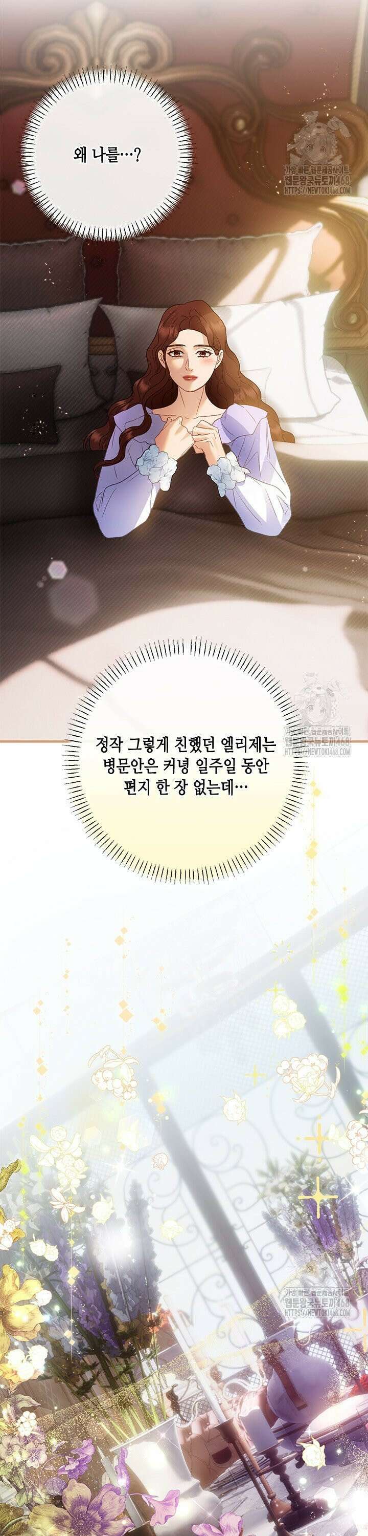 가짜 애첩의 화려한 일상 - 122화 10