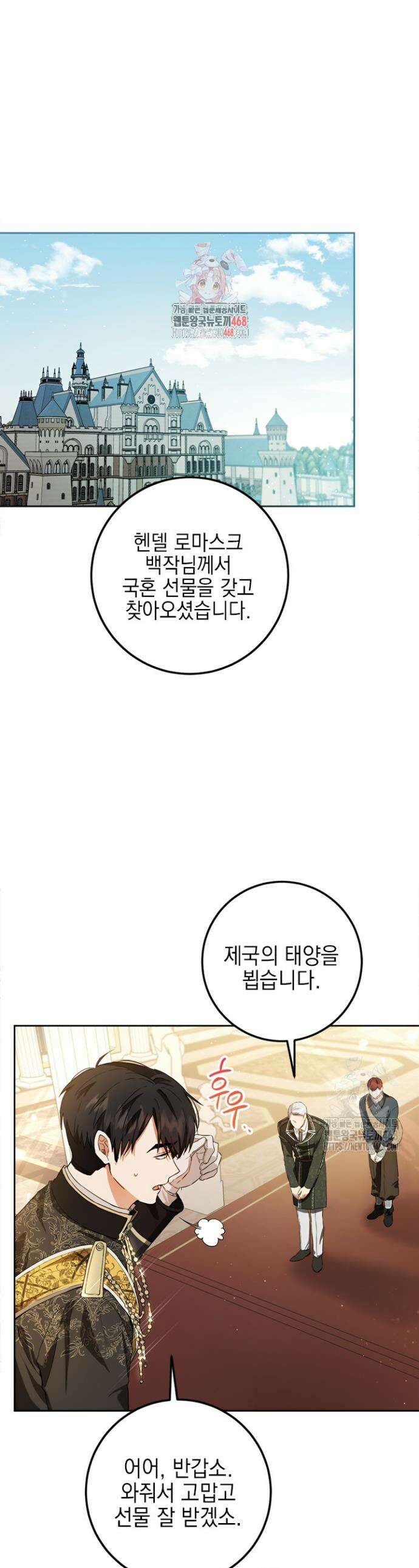 공녀님의 이중생활 125화 1