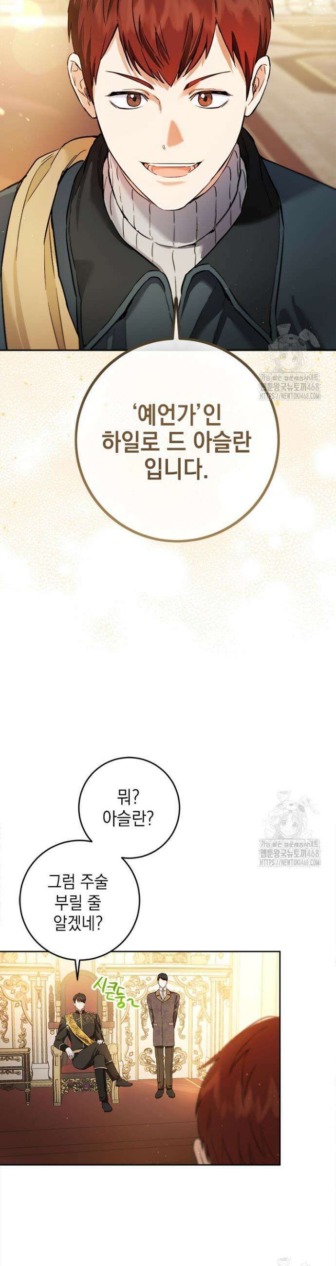 공녀님의 이중생활 125화 4