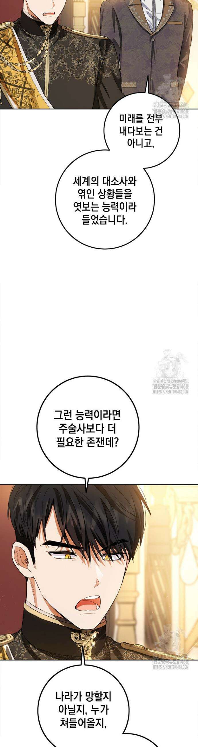 공녀님의 이중생활 125화 6