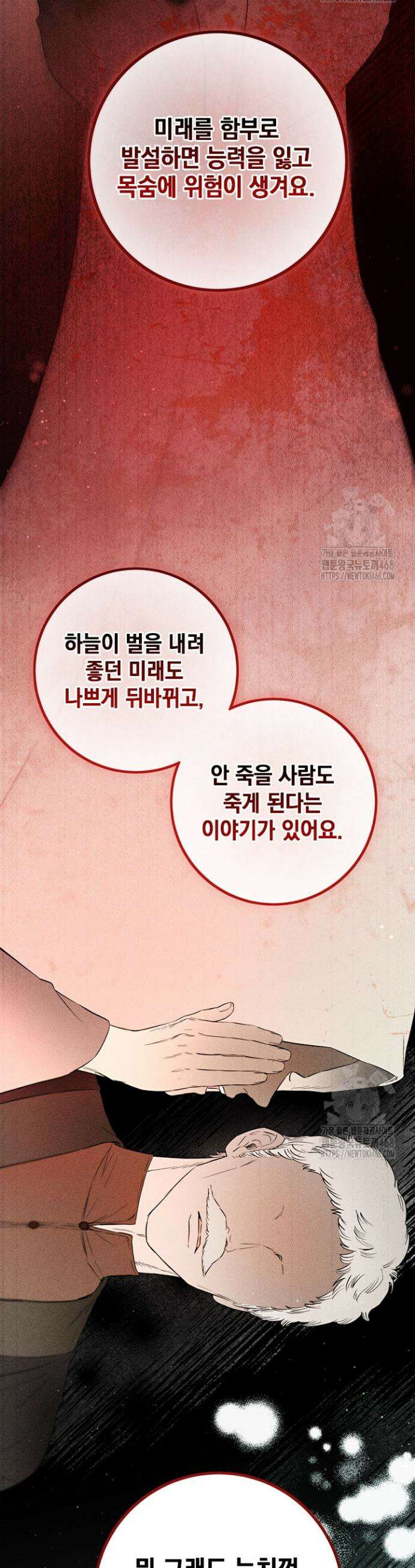 공녀님의 이중생활 125화 8