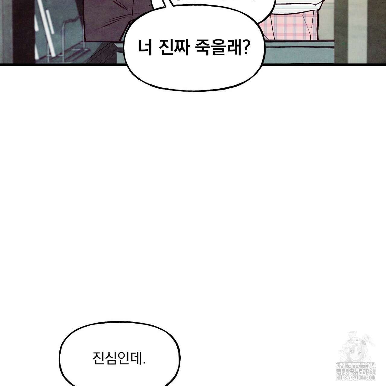펀치 드렁크 러브 - 83화(완결) 13