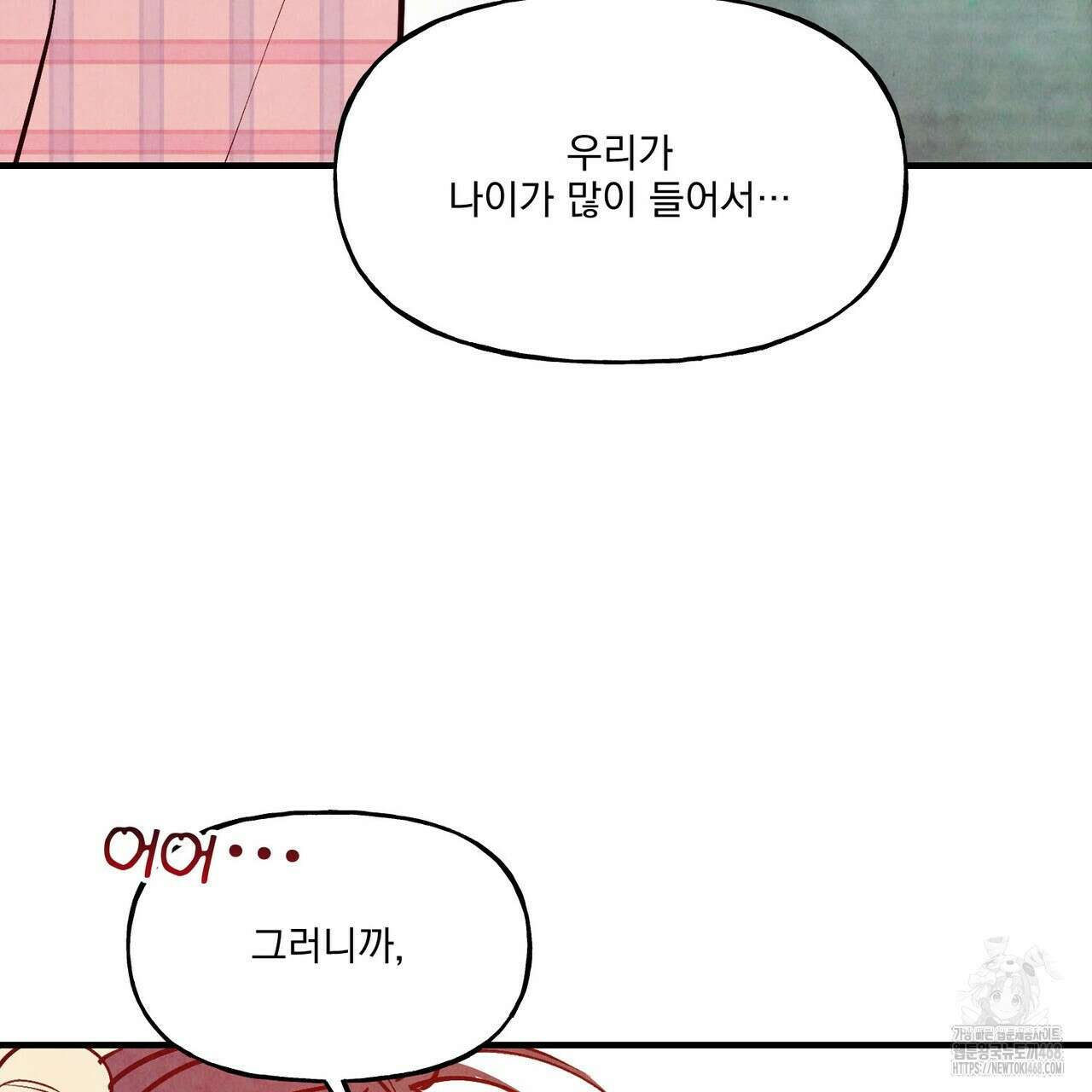 펀치 드렁크 러브 - 83화(완결) 21