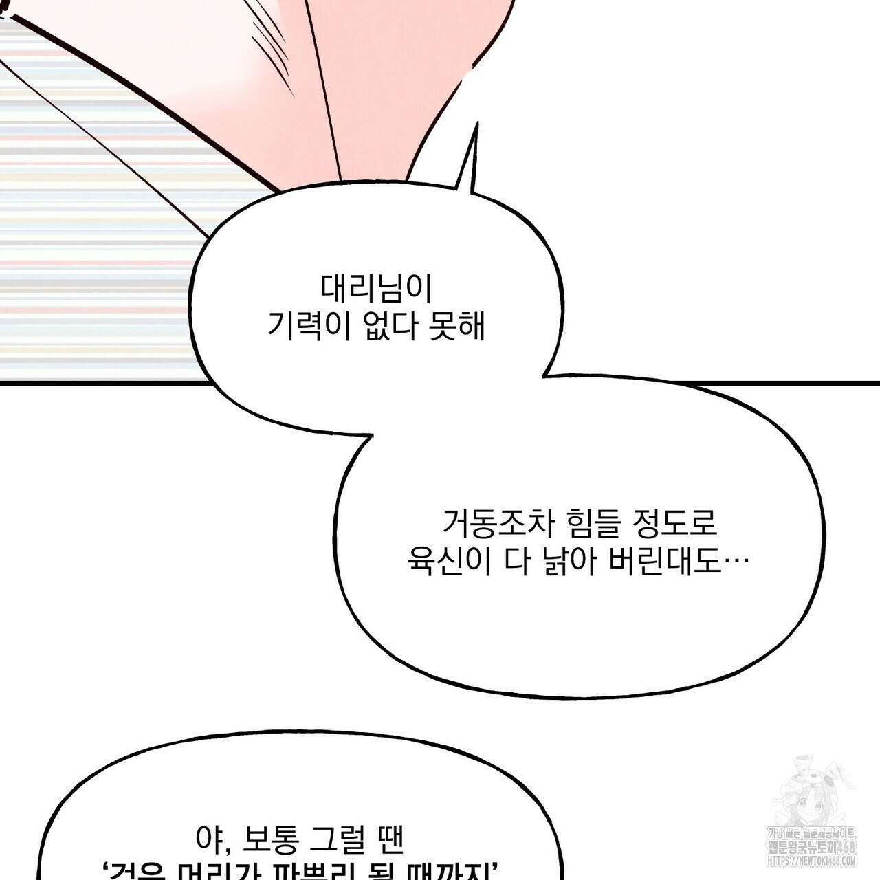 펀치 드렁크 러브 - 83화(완결) 23