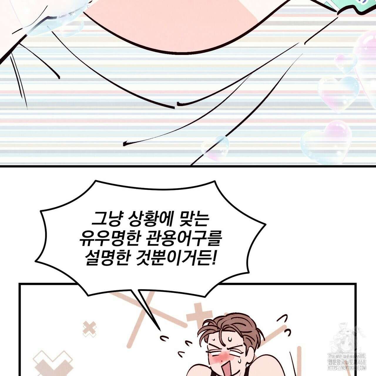 펀치 드렁크 러브 - 83화(완결) 27