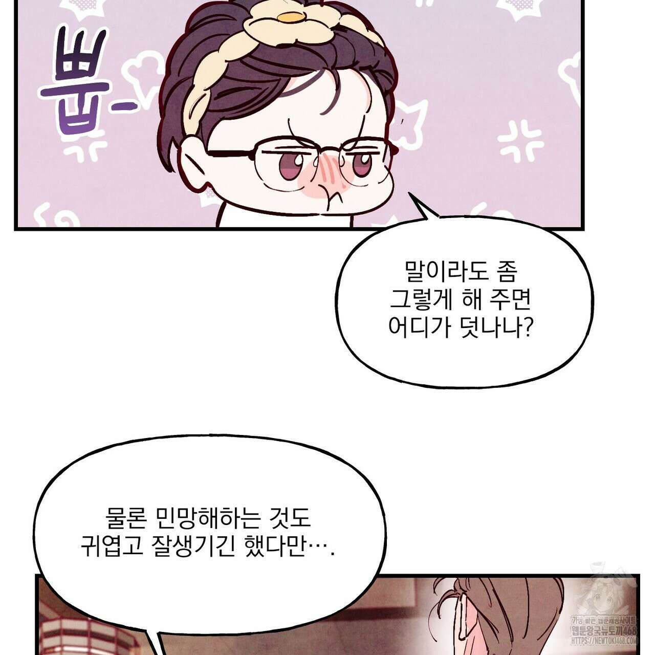 펀치 드렁크 러브 - 83화(완결) 29