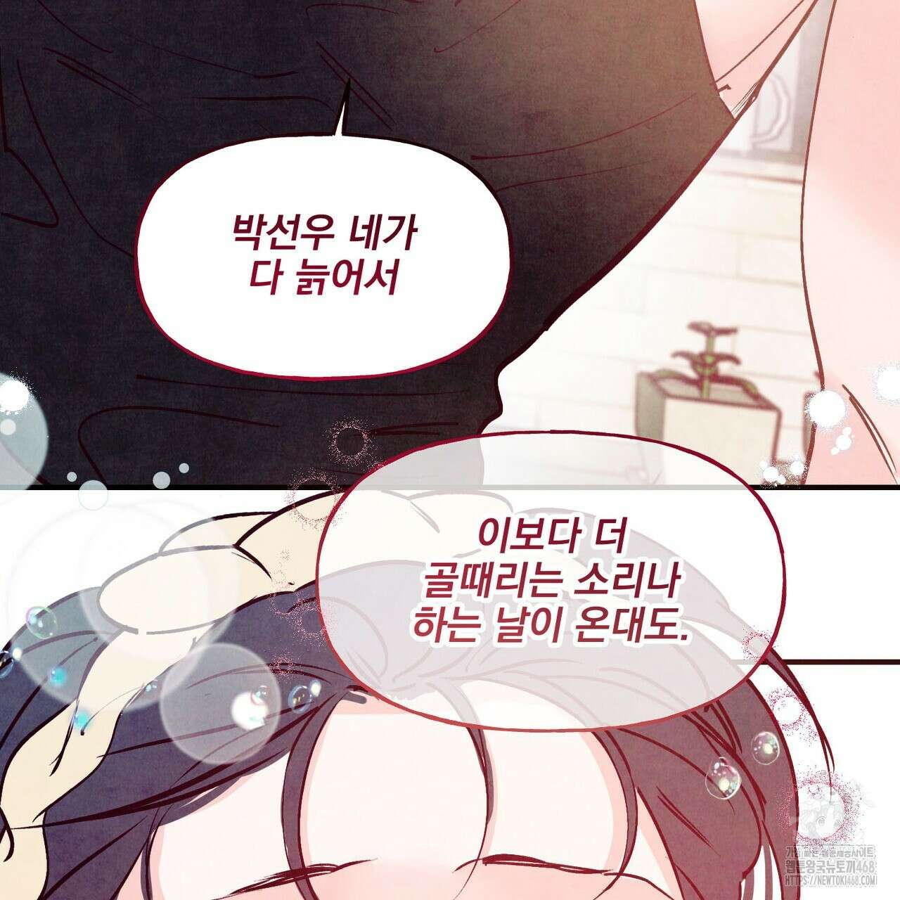 펀치 드렁크 러브 - 83화(완결) 44