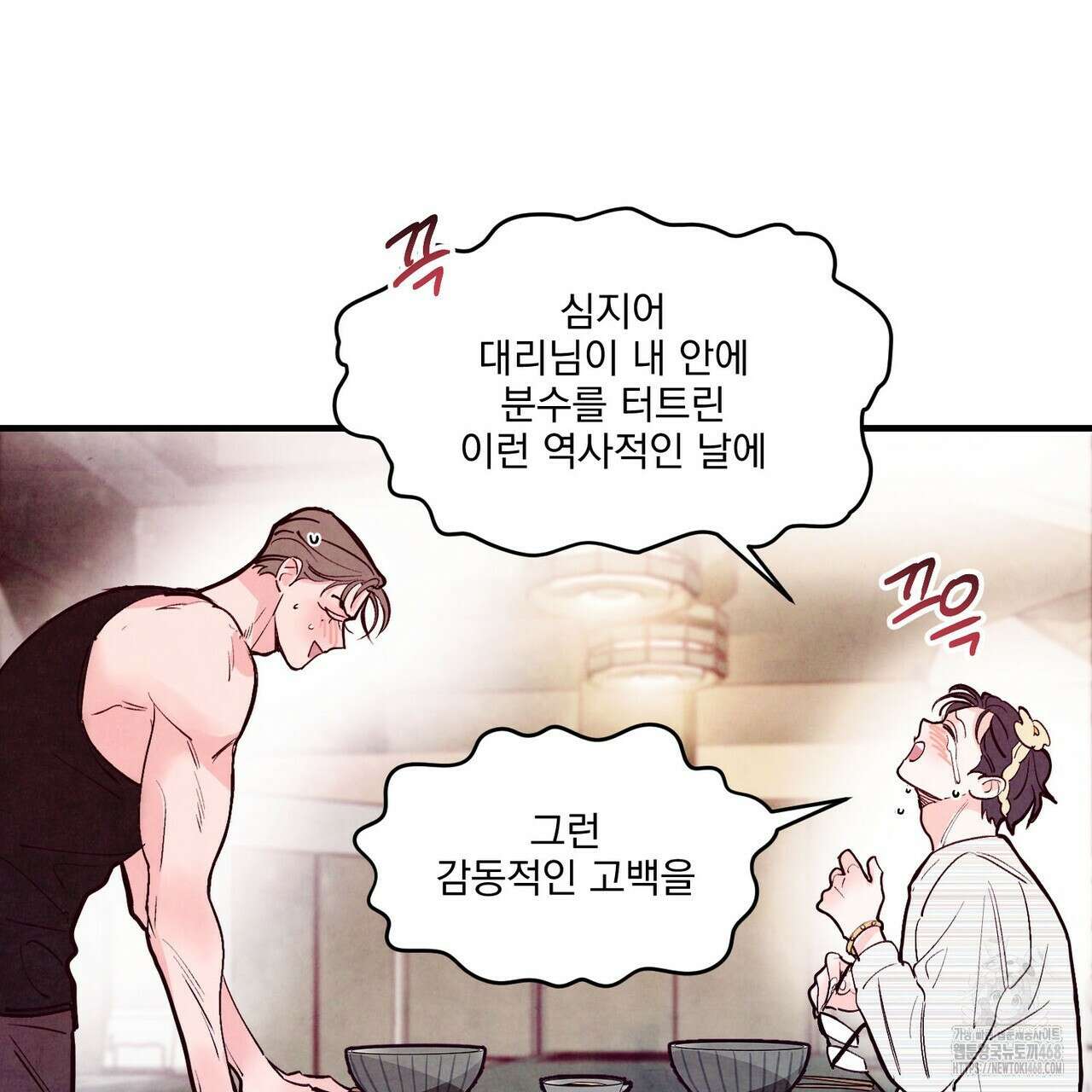 펀치 드렁크 러브 - 83화(완결) 52