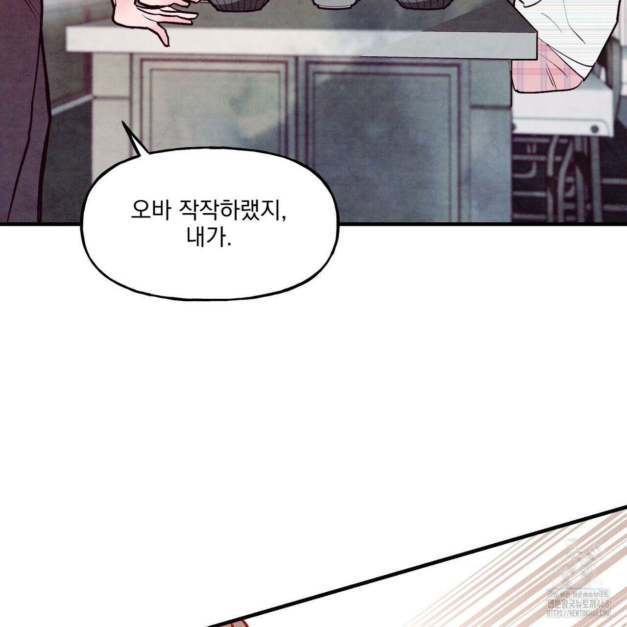 펀치 드렁크 러브 - 83화(완결) 53