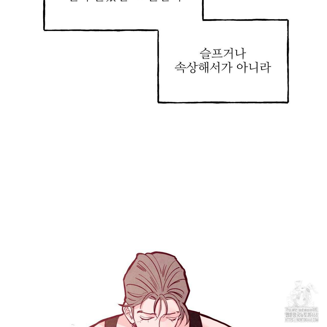 펀치 드렁크 러브 - 83화(완결) 65