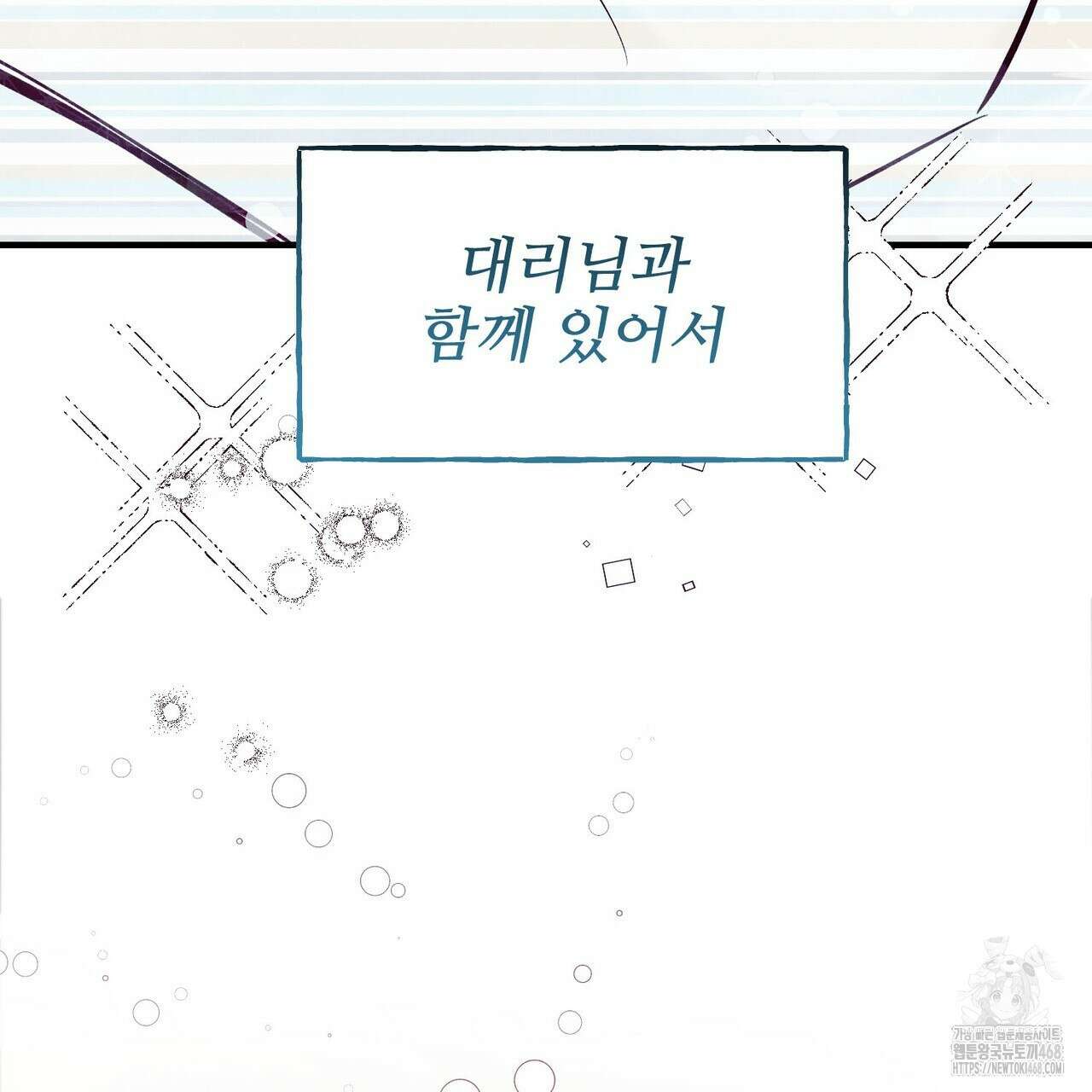 펀치 드렁크 러브 - 83화(완결) 72