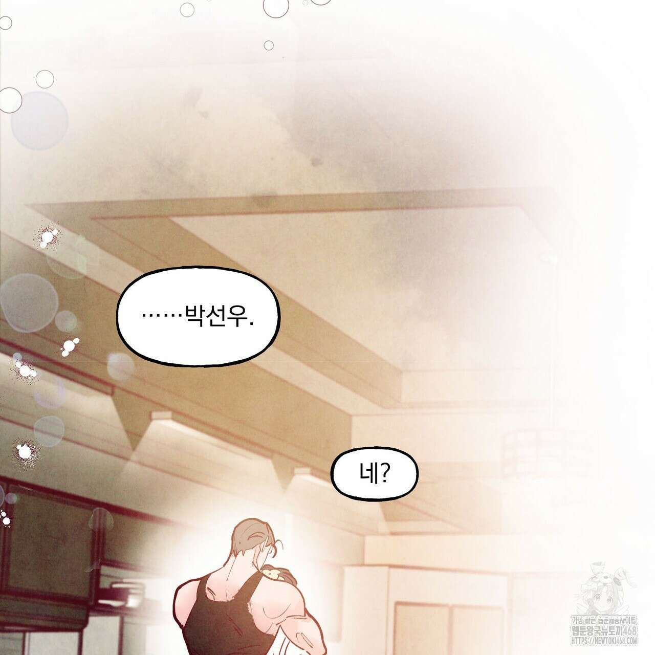 펀치 드렁크 러브 - 83화(완결) 73