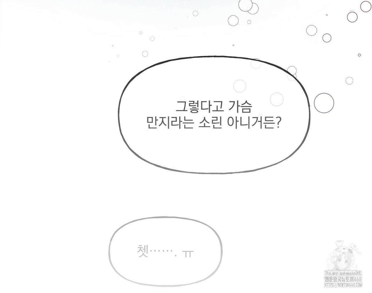 펀치 드렁크 러브 - 83화(완결) 75