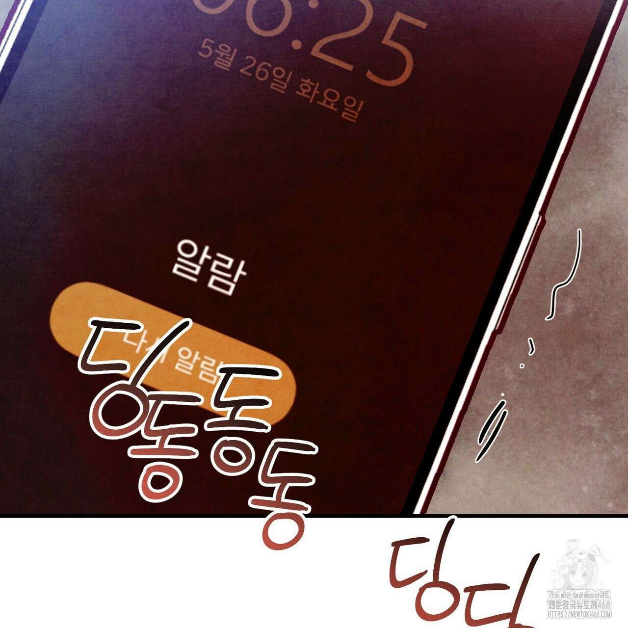 펀치 드렁크 러브 - 83화(완결) 83