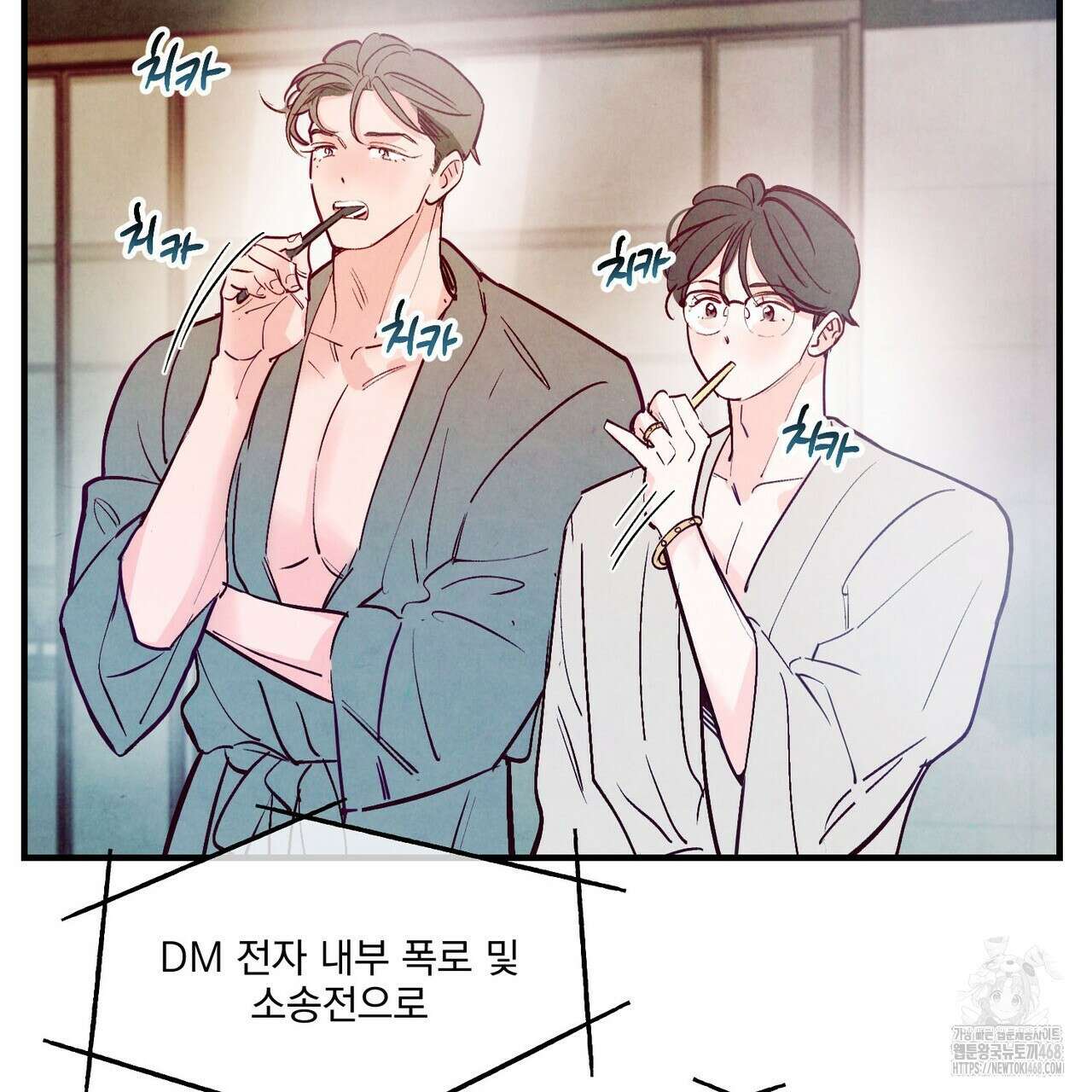 펀치 드렁크 러브 - 83화(완결) 105