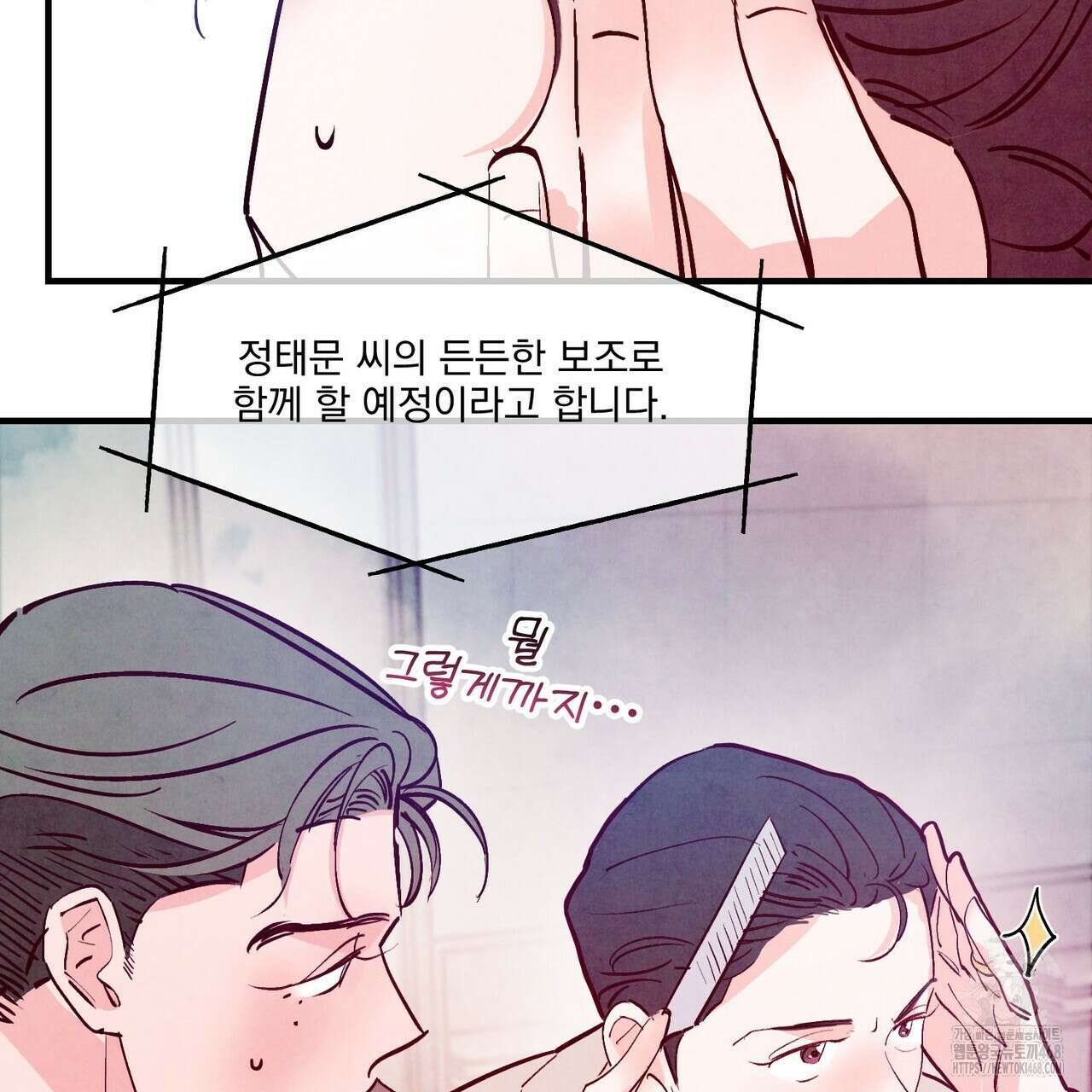 펀치 드렁크 러브 - 83화(완결) 107