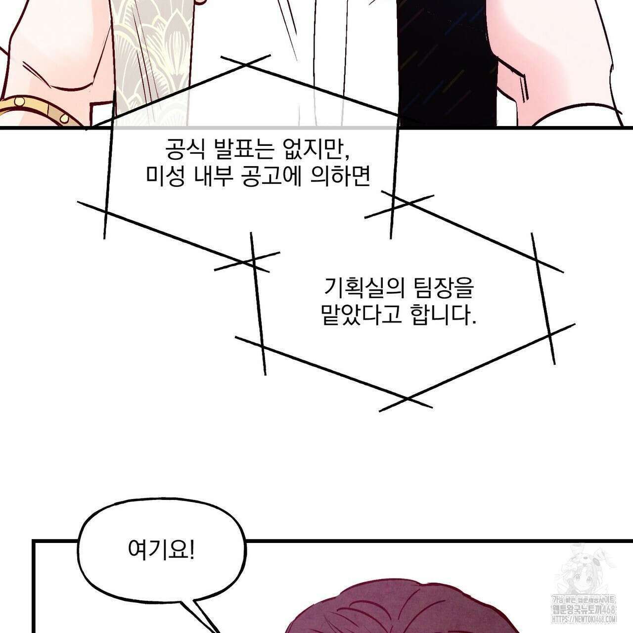 펀치 드렁크 러브 - 83화(완결) 111