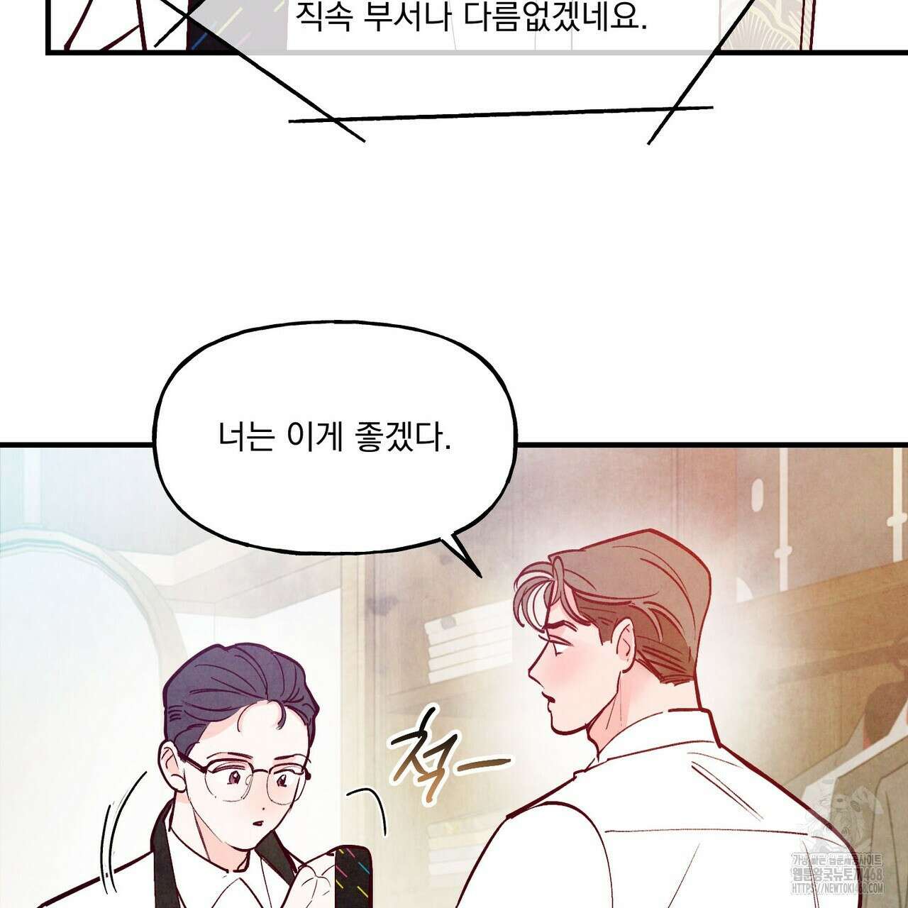 펀치 드렁크 러브 - 83화(완결) 113